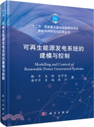 可再生能源發電系統的建模與控制（簡體書）