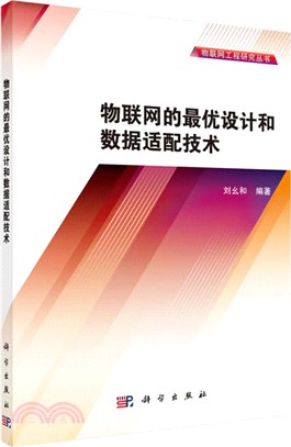 物聯網的最優設計和資料適配技術（簡體書）