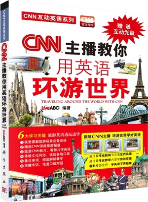 CNN主播教你用英語環遊世界（簡體書）