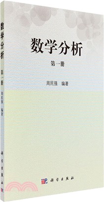 數學分析‧第一冊（簡體書）