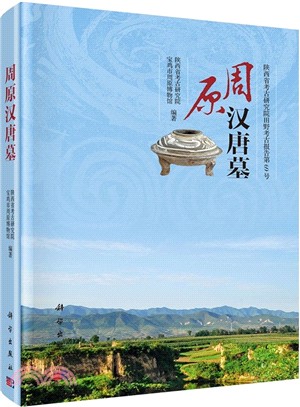 周原漢唐墓（簡體書）