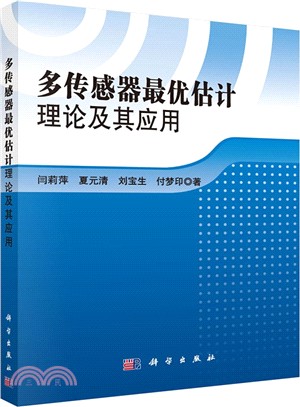 多傳感器最優估計理論及其應用（簡體書）