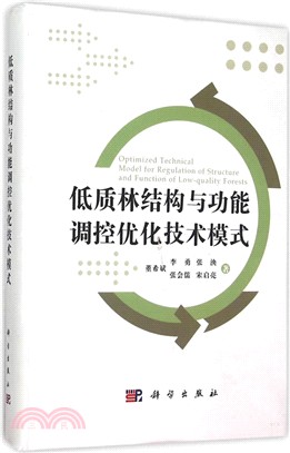 低質林結構與功能調控優化技術模式（簡體書）