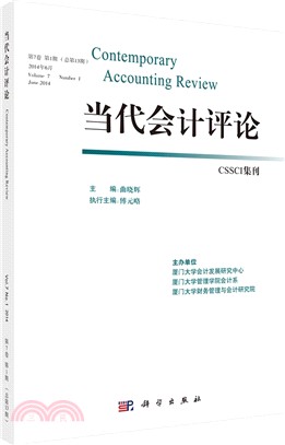 當代會計評論(第7卷第1期)（簡體書）