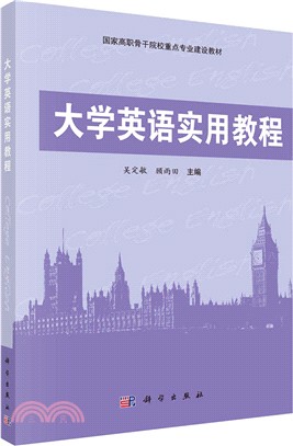 大學英語實用教程（簡體書）