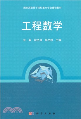 工程數學（簡體書）