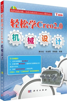 輕鬆學Creo2.0機械設計（簡體書）