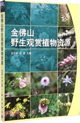 金佛山野生觀賞植物資源（簡體書）