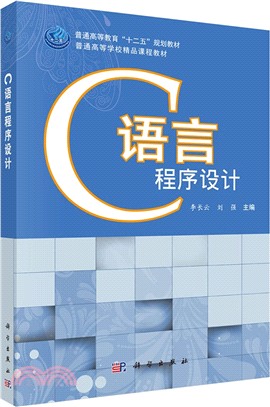 C語言程序設計（簡體書）