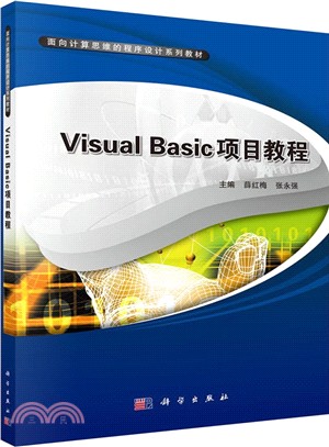Visual Basic項目教程（簡體書）