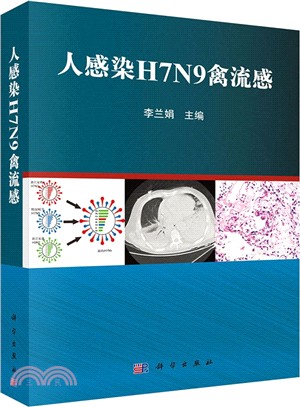 人感染H7N9禽流感（簡體書）