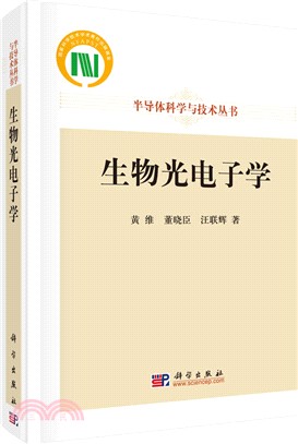 生物光電子學（簡體書）