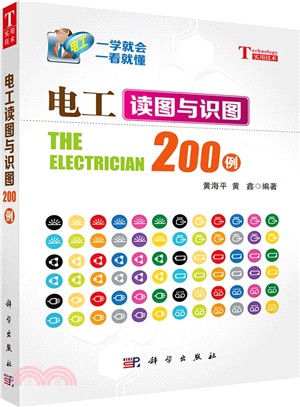 電工讀圖與識圖200例（簡體書）