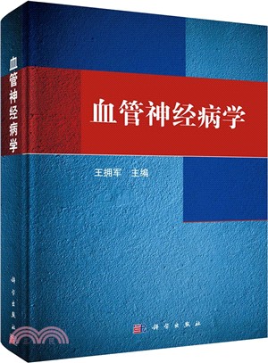 血管神經病學（簡體書）