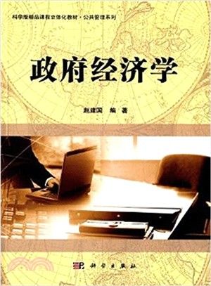 政府經濟學（簡體書）