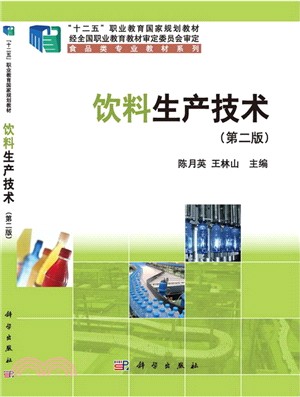 飲料生產技術(第2版)（簡體書）