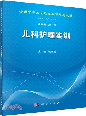 兒科護理實訓（簡體書）