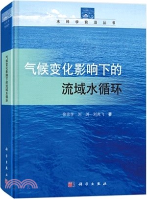 氣候變化影響下的流域水迴圈（簡體書）