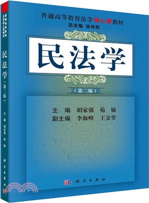 民法學(第2版)（簡體書）