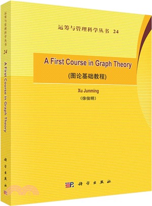 A First Course in Graph Theory (圖論基礎教程)（簡體書）