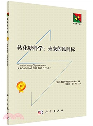 轉化糖科學：未來的風向標（簡體書）