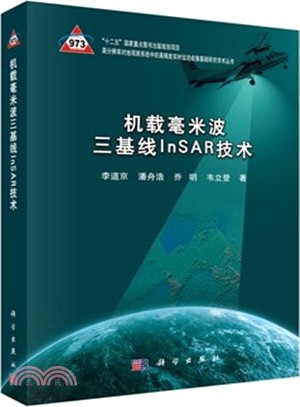 機載毫米波三基線InSAR技術（簡體書）