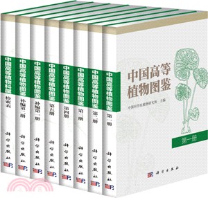 中國高等植物圖鑒（簡體書）