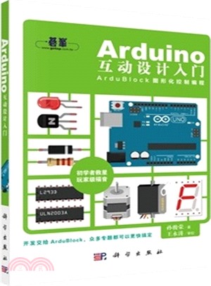 Arduino互動設計入門（簡體書）