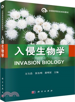 入侵生物學（簡體書）