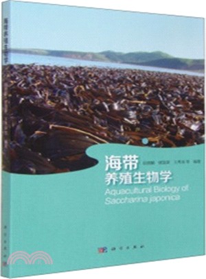 海帶養殖生物學（簡體書）