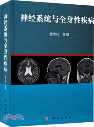 神經系統與全身性疾病（簡體書）