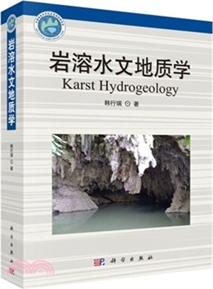 岩溶水文地質學（簡體書）