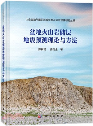 盆地火山岩儲層地震預測理論與方法（簡體書）