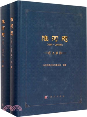 淮河志(1991-2010年)（簡體書）