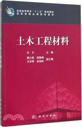 土木工程材料（簡體書）