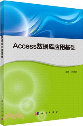 Access數據庫應用基礎（簡體書）