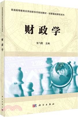 財政學（簡體書）