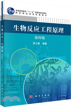 生物反應工程原理(第4版)（簡體書）