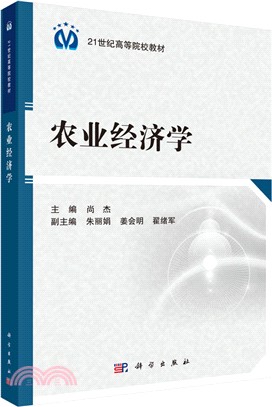 農業經濟學（簡體書）