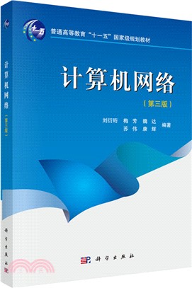 計算機網絡(第3版)（簡體書）