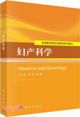 婦產科學（簡體書）