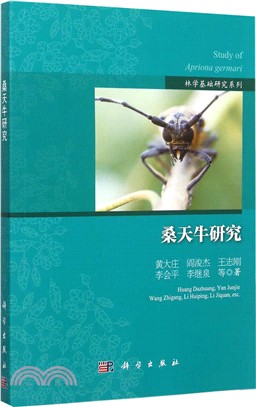 桑天牛研究（簡體書）