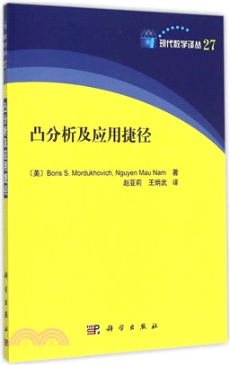 凸分析及應用捷徑（簡體書）