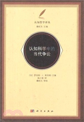 認知科學中的當代爭論（簡體書）