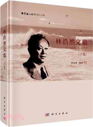 林浩然文集(下卷)（簡體書）