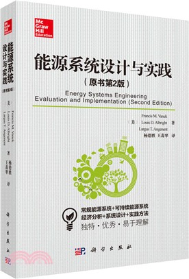 能源系統設計與實踐（簡體書）