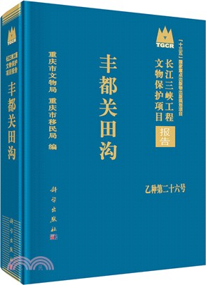 豐都關田溝（簡體書）