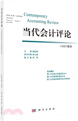 當代會計評論(第8卷‧第1期)總第15期（簡體書）