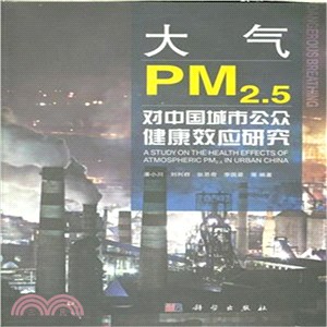 大氣PM2.5對中國城市公眾健康效應研究（簡體書）