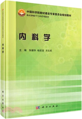 內科學（簡體書）